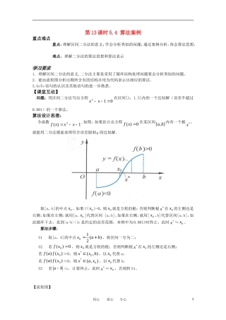 高中数学 5.4.3《算法案例3》教案 苏教版必修3