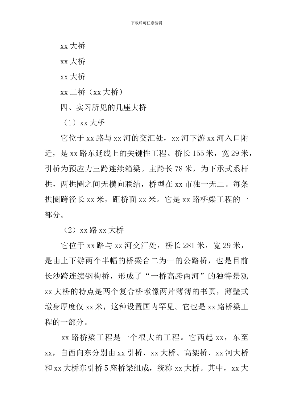 大学生实习报告4000字_第2页