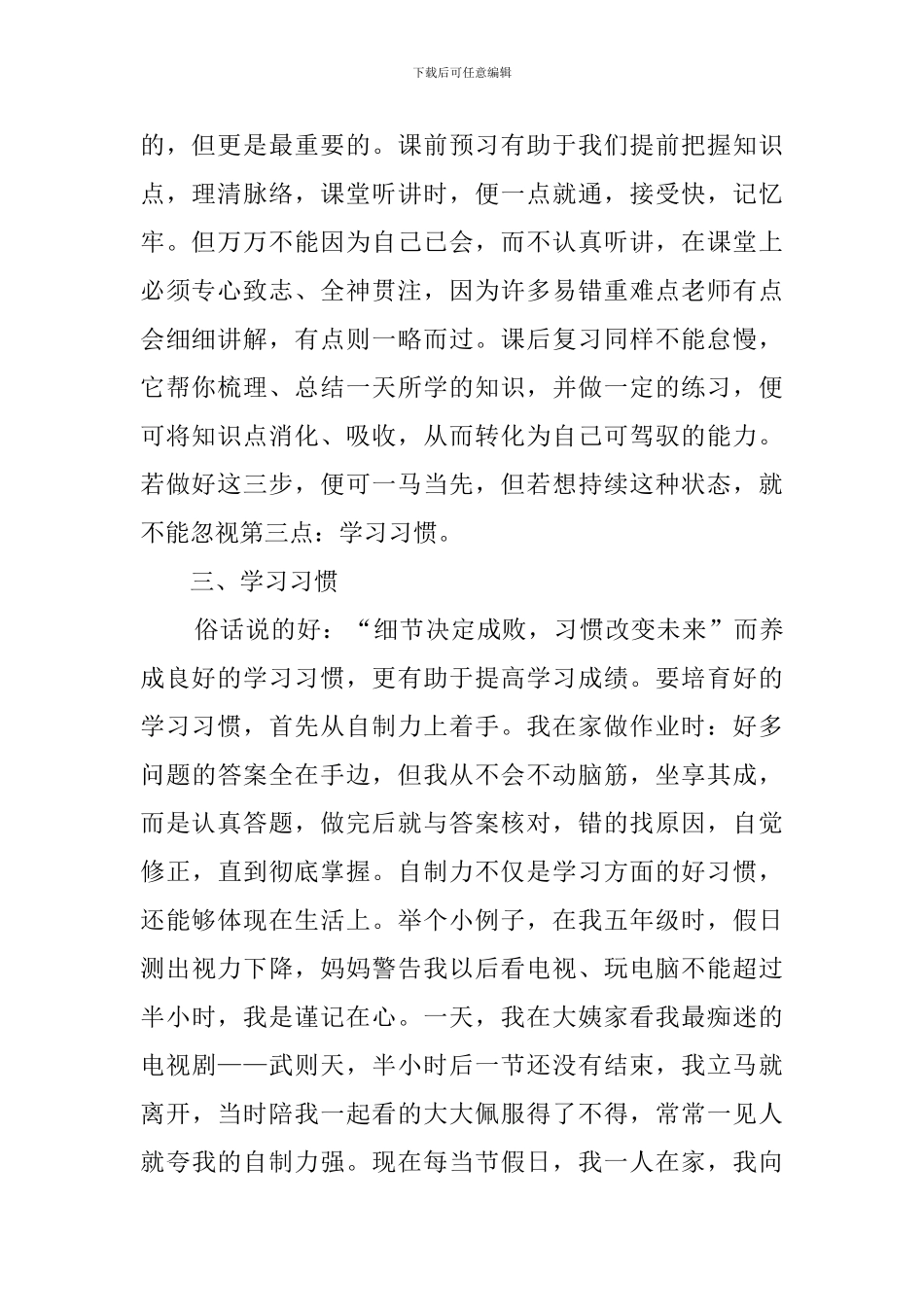 学习经验交流会的发言稿_第2页