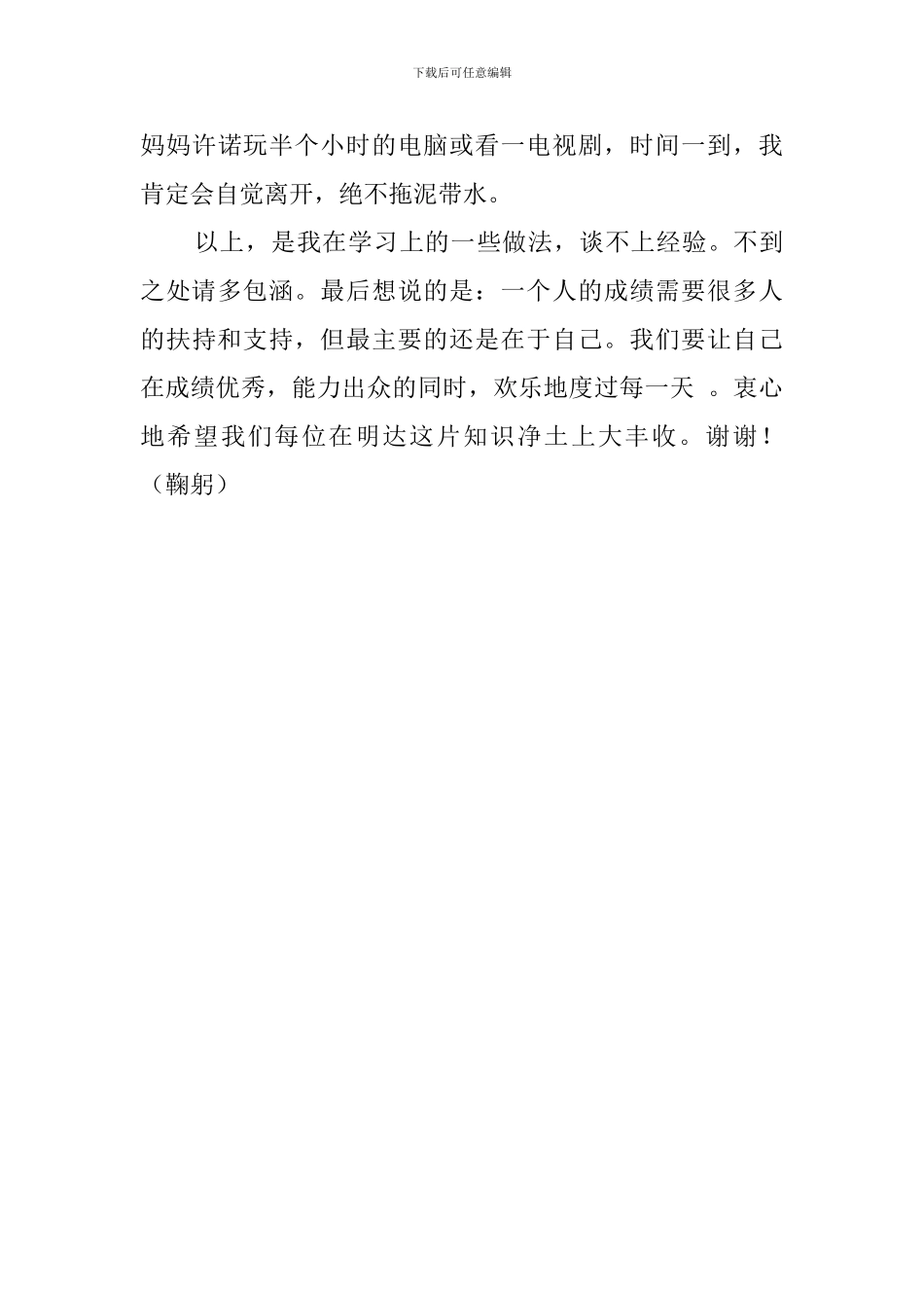 学习经验交流会的发言稿_第3页
