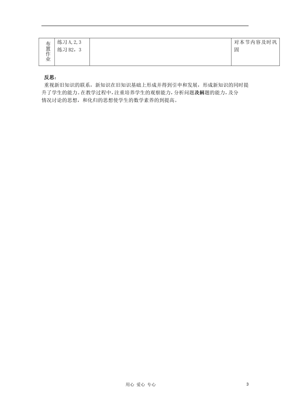 高中数学 5.3《简单的三角恒等变换》教案 湘教版必修2_第3页