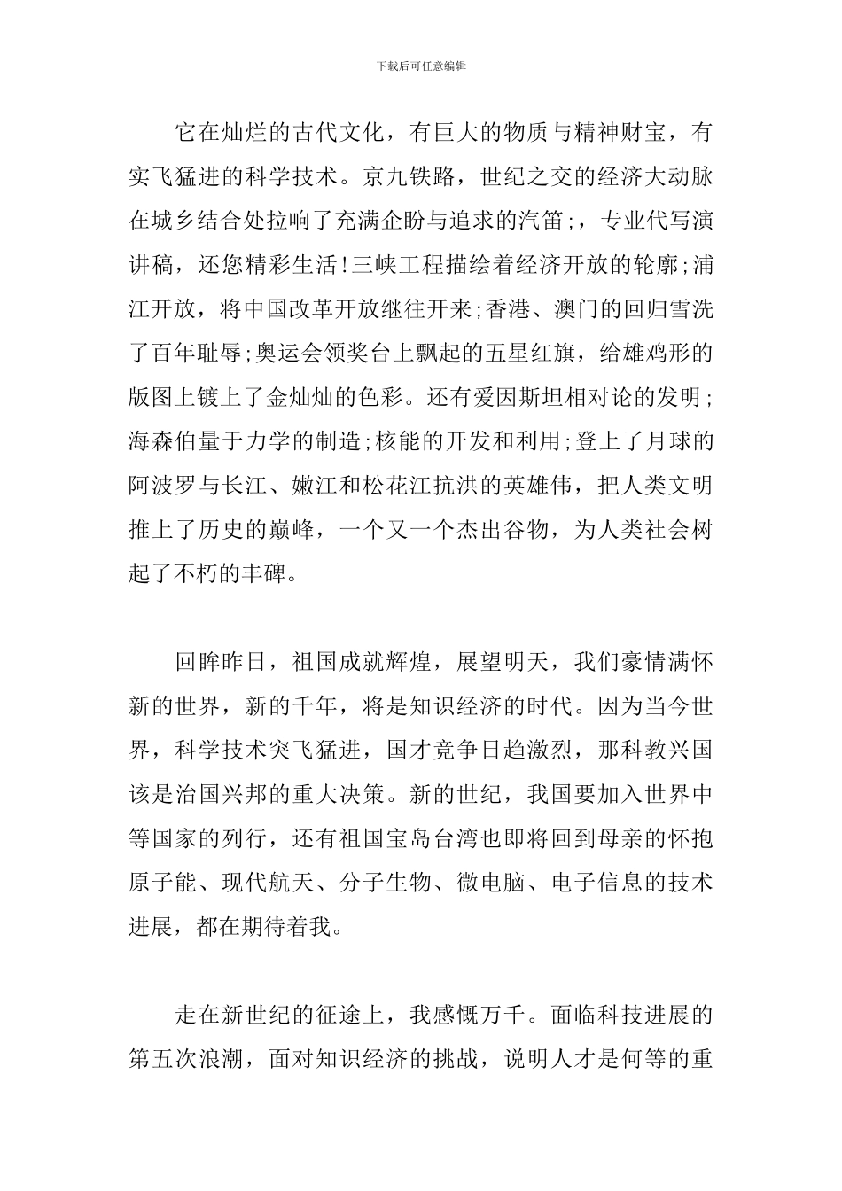 庆祝建党百年直播大会观看心得作文_第2页