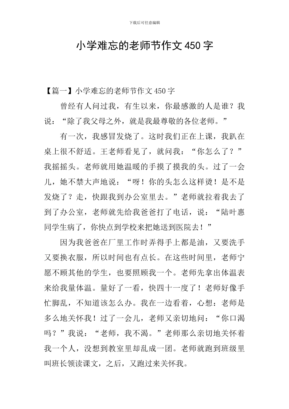 小学难忘的教师节作文450字_第1页