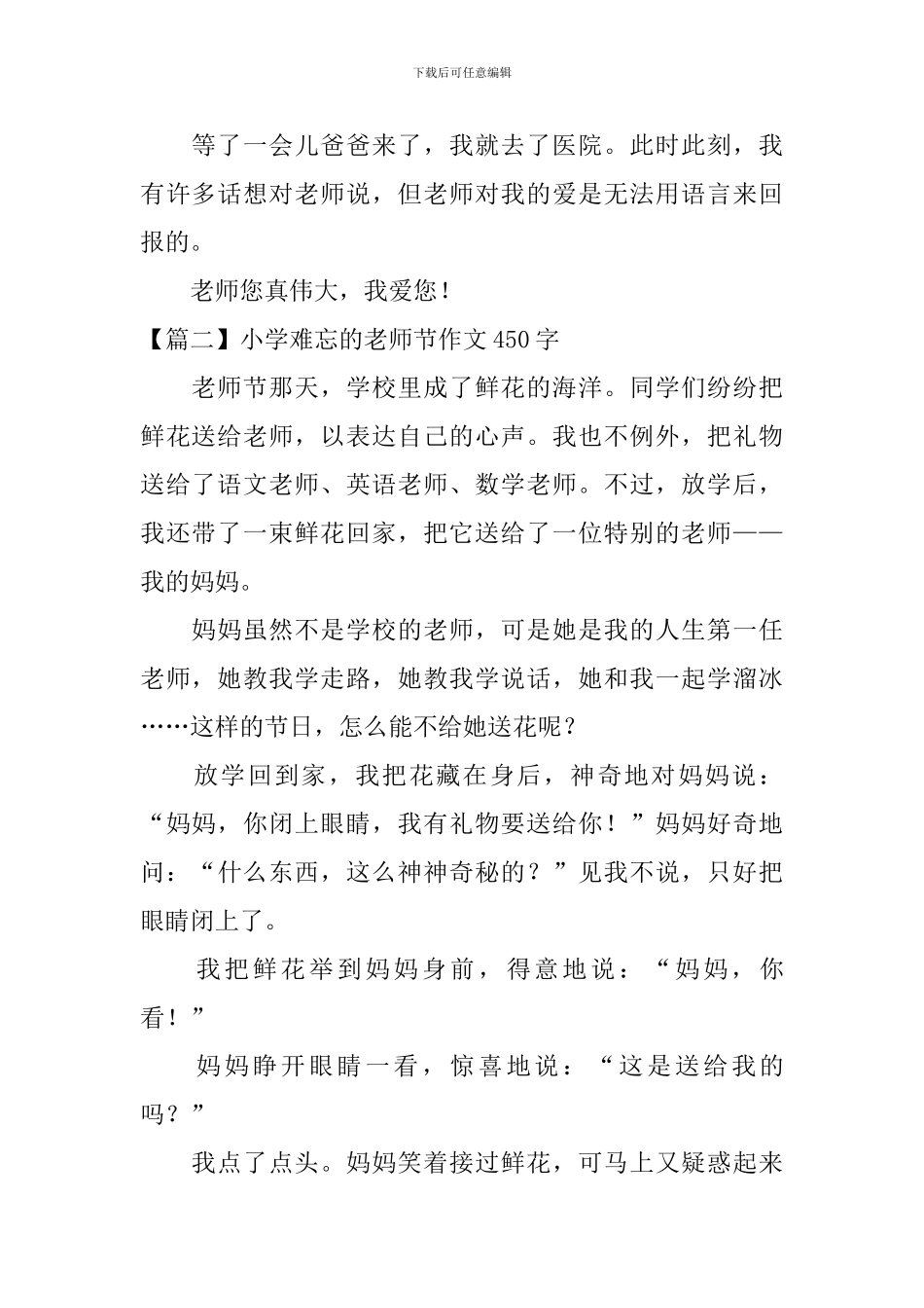 小学难忘的教师节作文450字_第2页