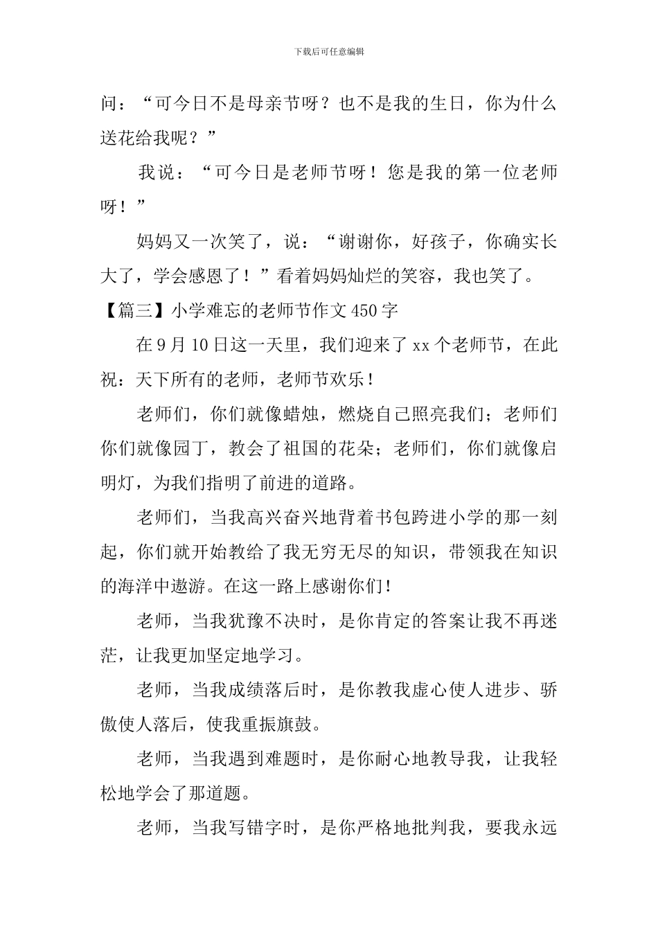 小学难忘的教师节作文450字_第3页