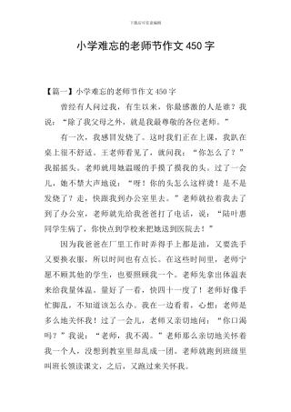 小学难忘的教师节作文450字