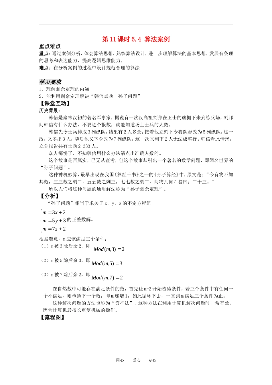 高中数学 5.4.1《算法案例1》教案 苏教版必修3_第1页