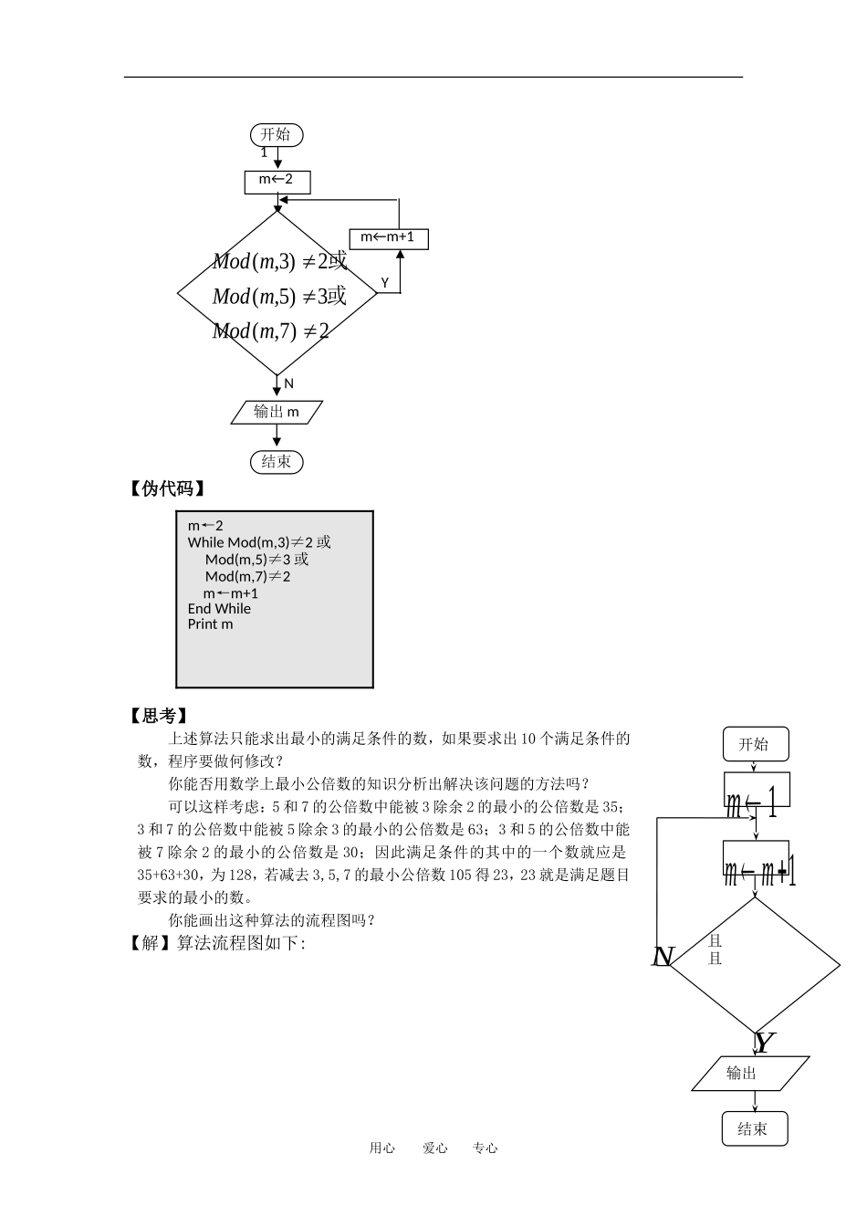 高中数学 5.4.1《算法案例1》教案 苏教版必修3_第2页