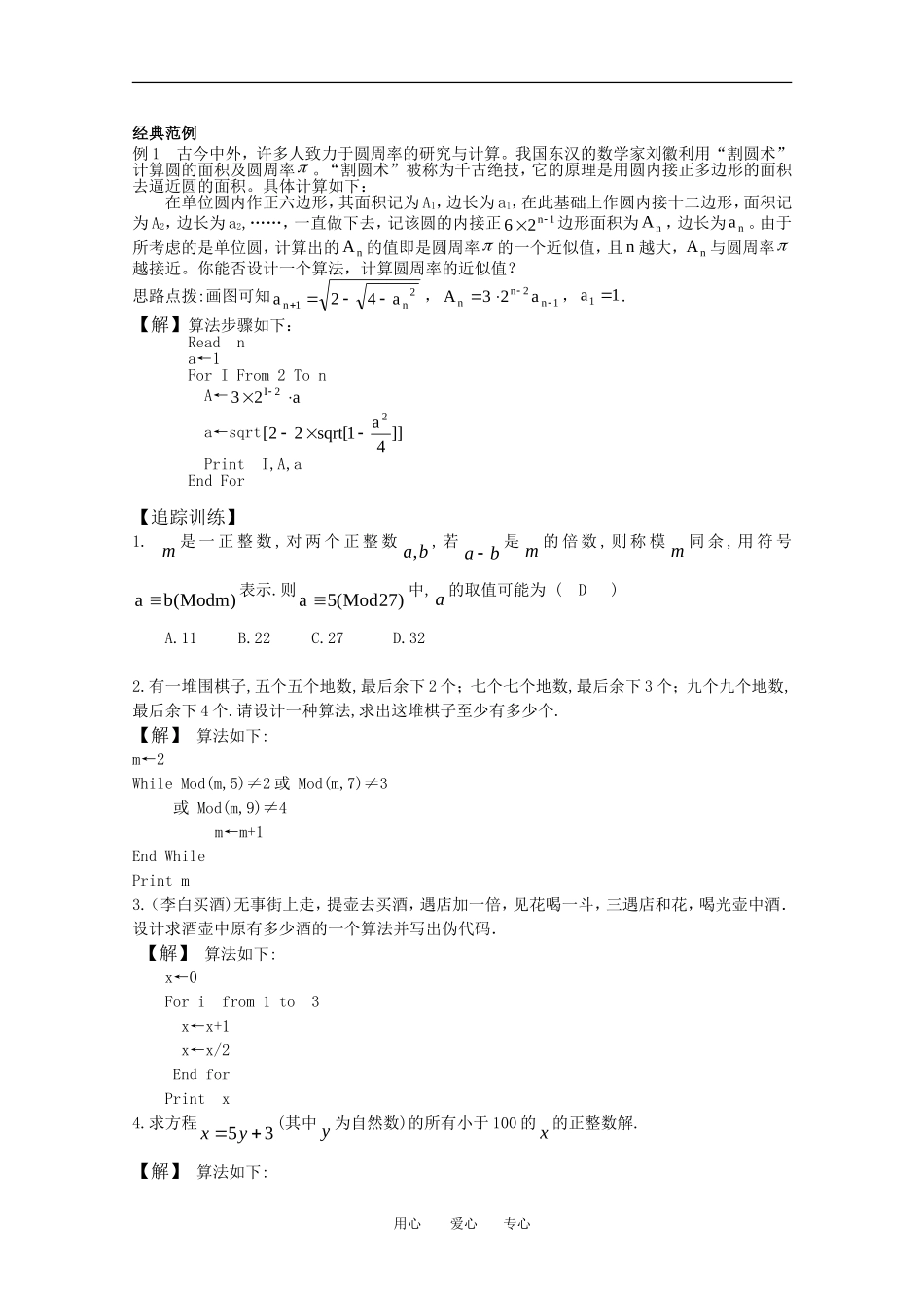 高中数学 5.4.1《算法案例1》教案 苏教版必修3_第3页