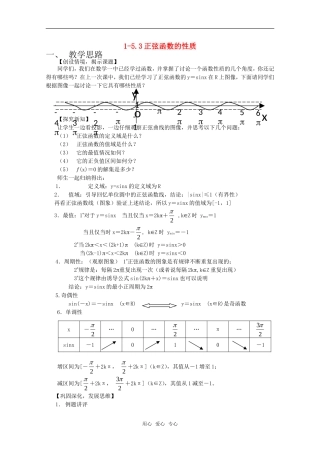 高中数学 5.3《正弦函数的性质》教案 北师大版必修4 高一