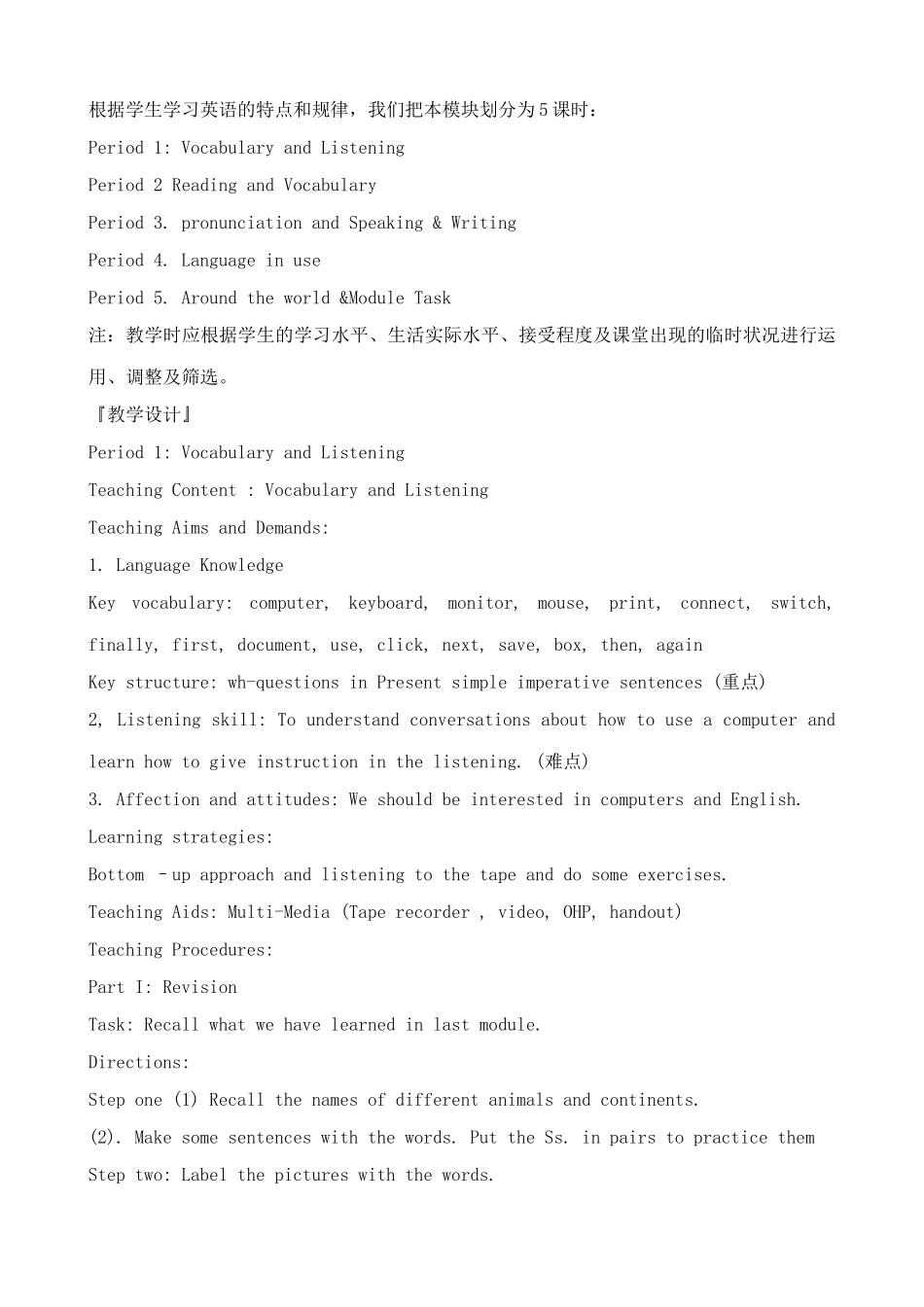 外研版(衔接版)七年级英语上册Module 10 Computers_第3页