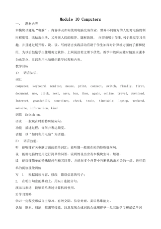 外研版(衔接版)七年级英语上册Module 10 Computers