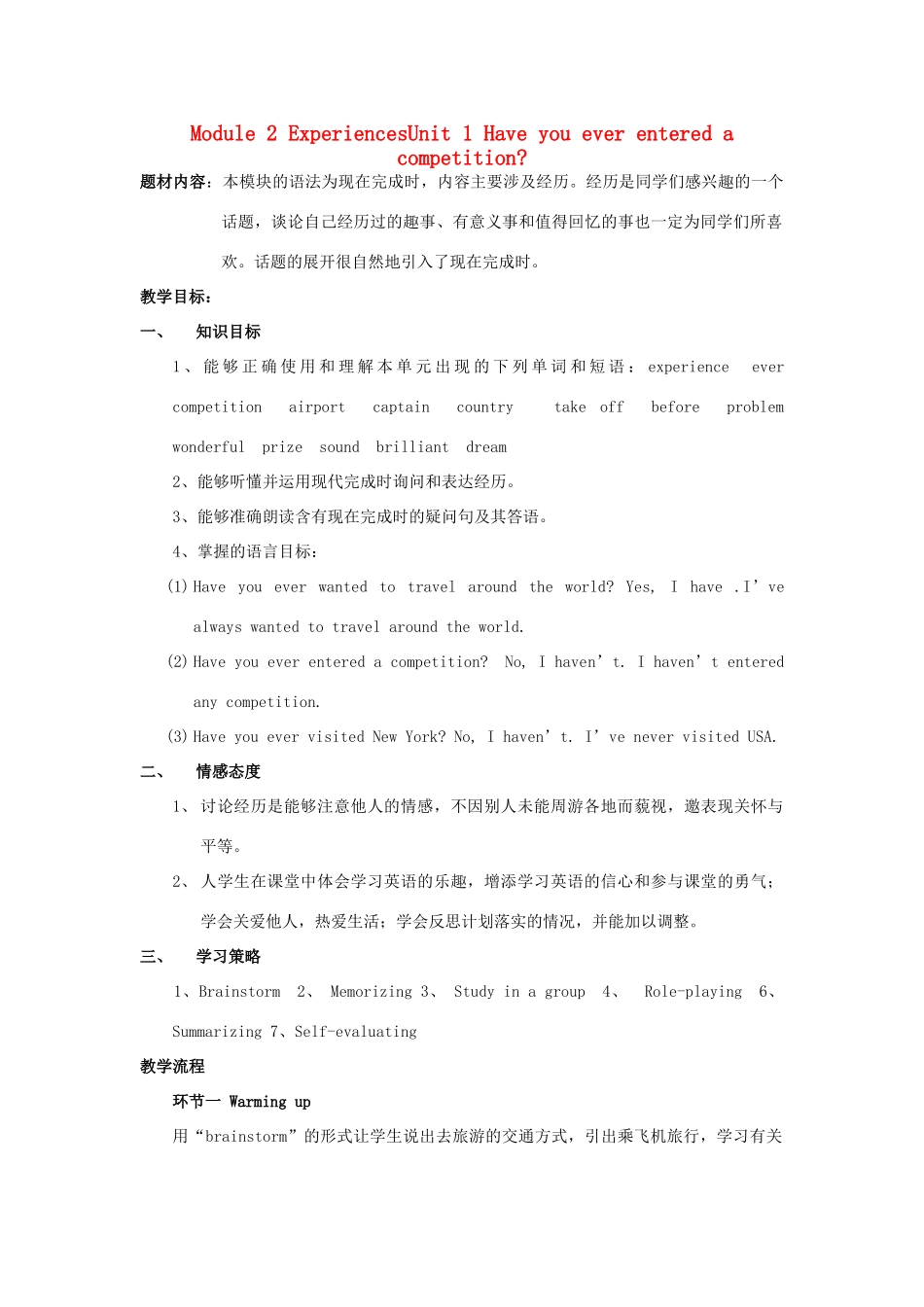 八年级英语上册 Module2 Unit1Have you ever entered a competition教学设计 外研版_第1页