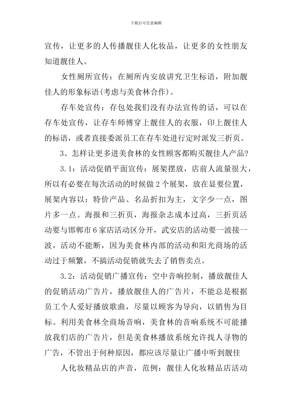 彩妆促销活动方案优秀范文_第2页