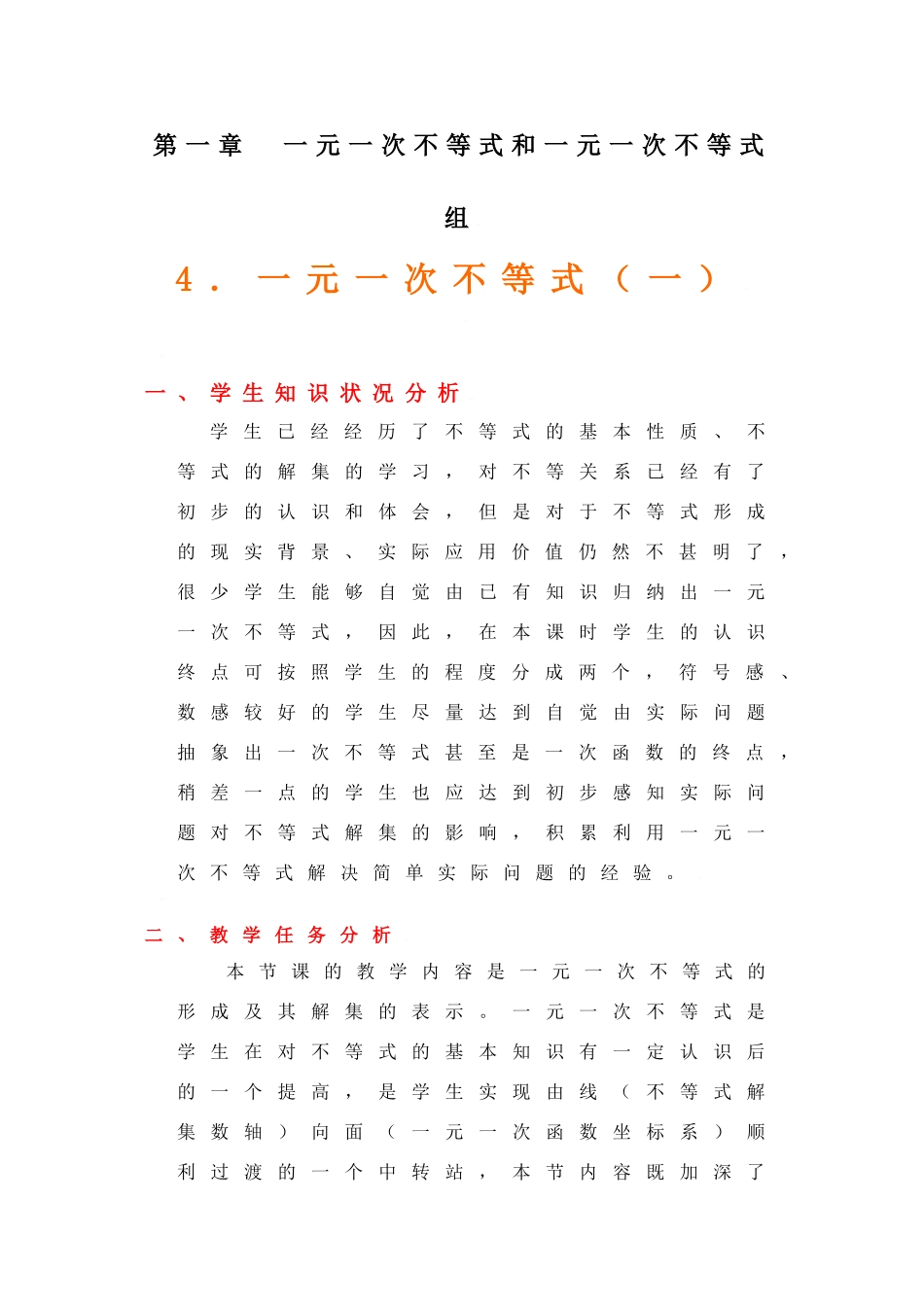 一元一次不等式（一）教案_第1页