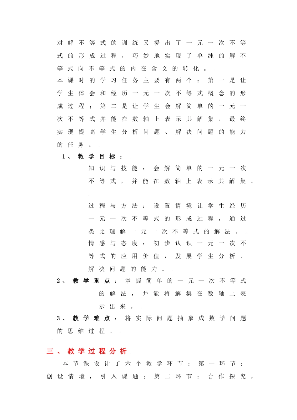 一元一次不等式（一）教案_第2页