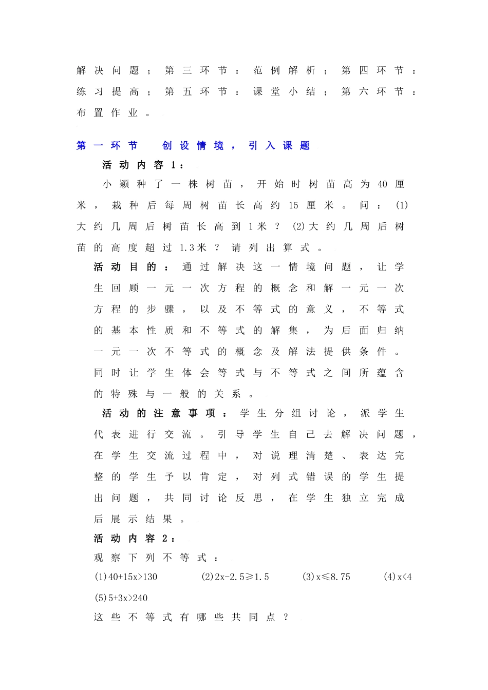 一元一次不等式（一）教案_第3页