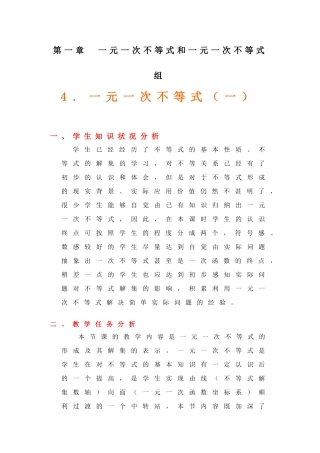 一元一次不等式（一）教案