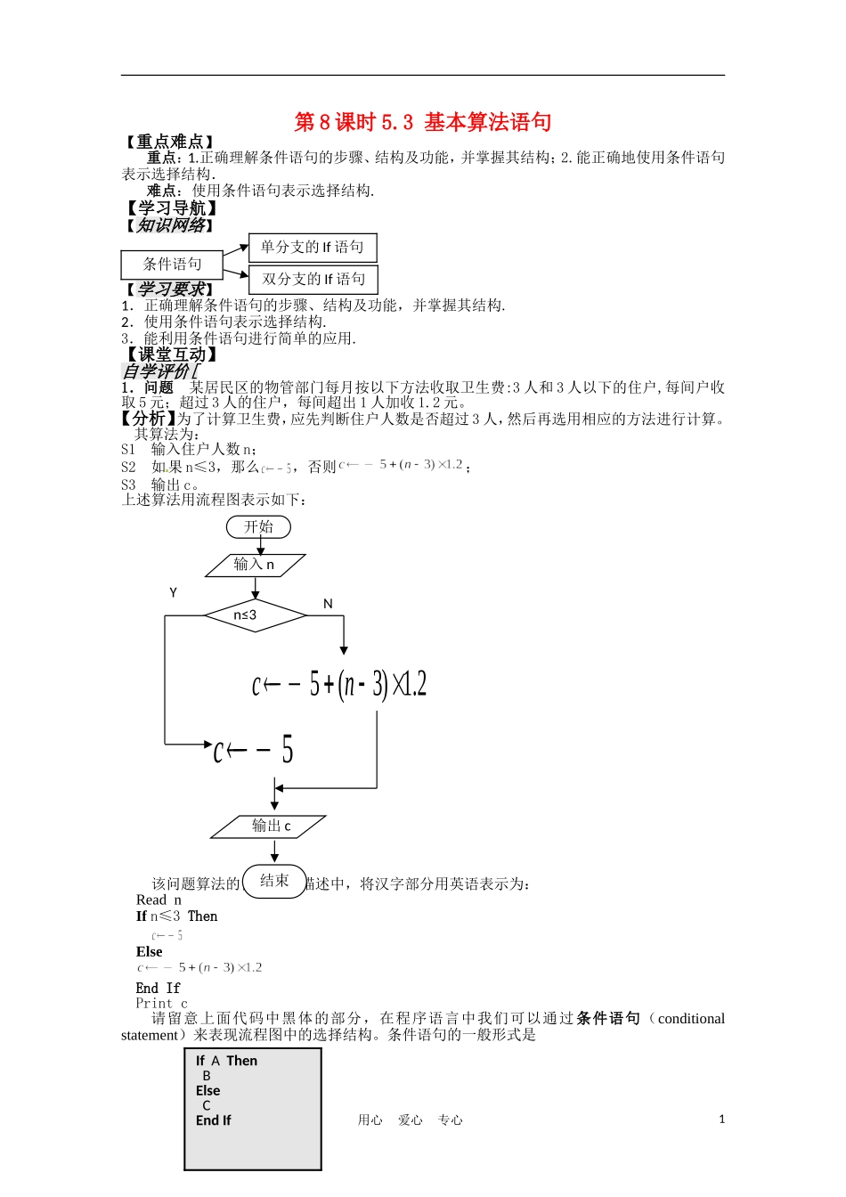 高中数学 5.3.2《条件语句》教案 苏教版必修3_第1页