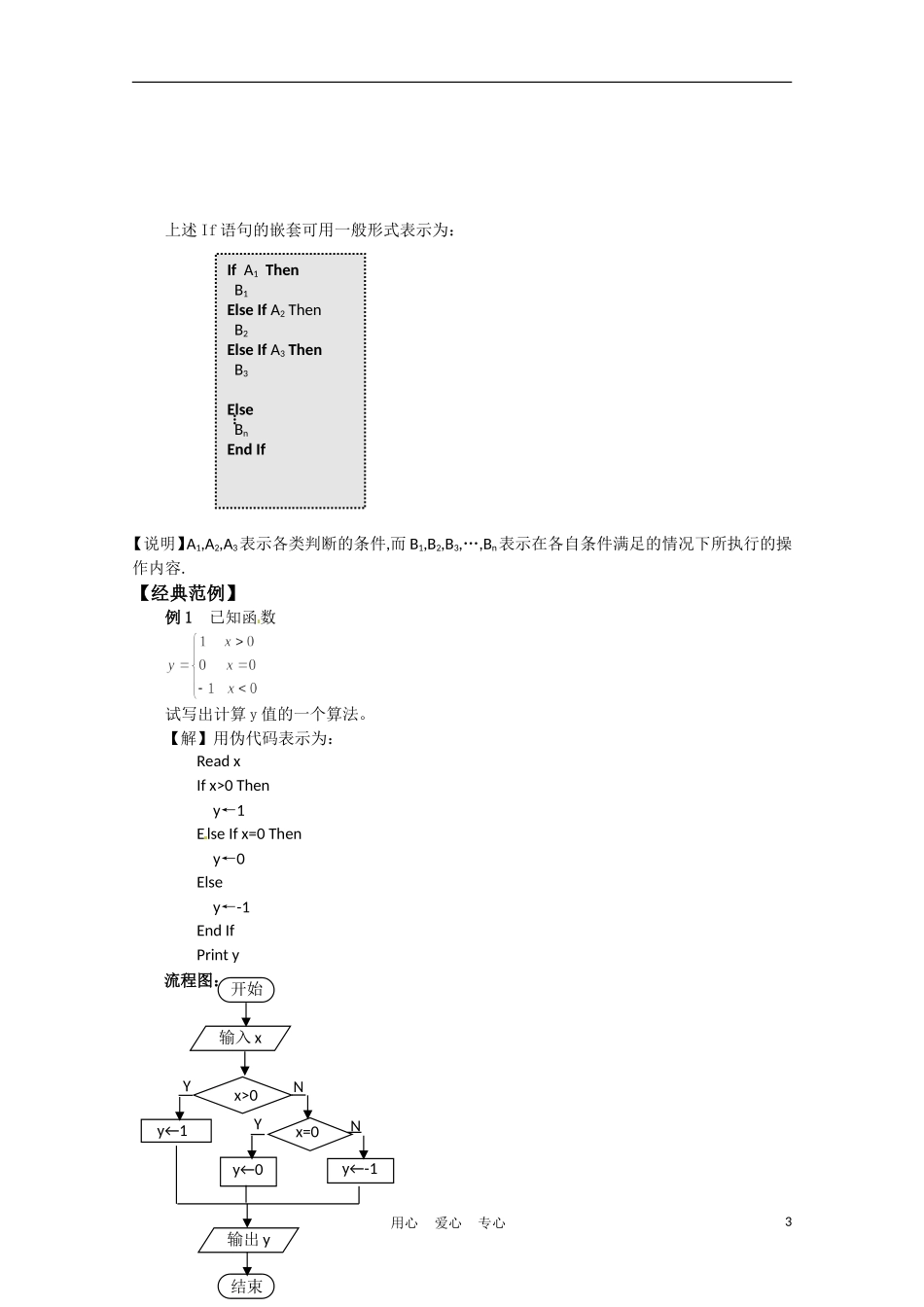 高中数学 5.3.2《条件语句》教案 苏教版必修3_第3页