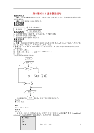 高中数学 5.3.2《条件语句》教案 苏教版必修3