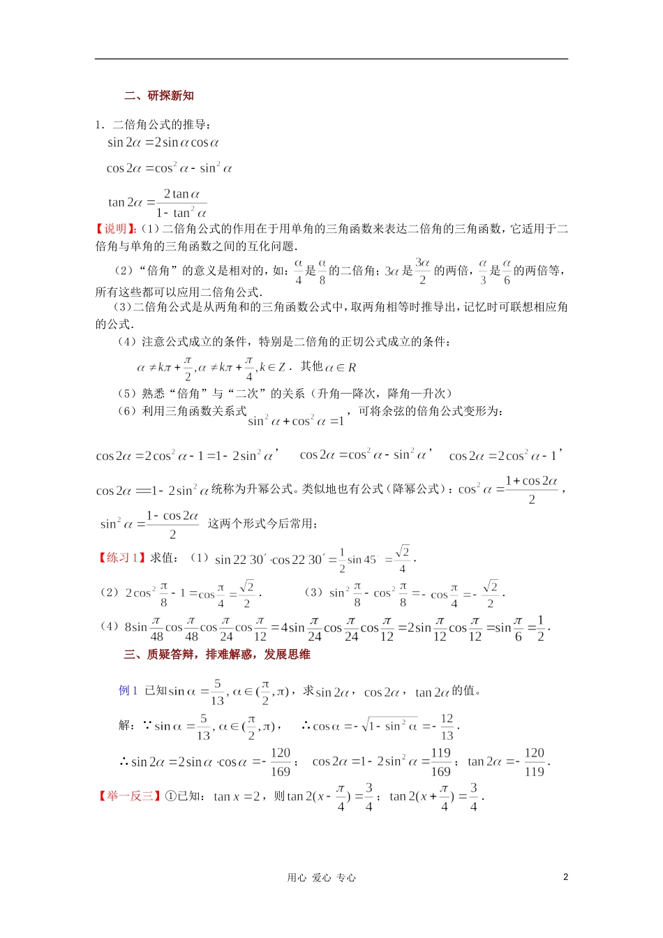 高中数学 5.2《二倍角的三角函数》教案 湘教版必修2_第2页