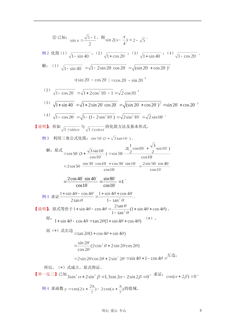 高中数学 5.2《二倍角的三角函数》教案 湘教版必修2_第3页