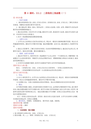 高中数学 5.2《二倍角的三角函数》教案 湘教版必修2
