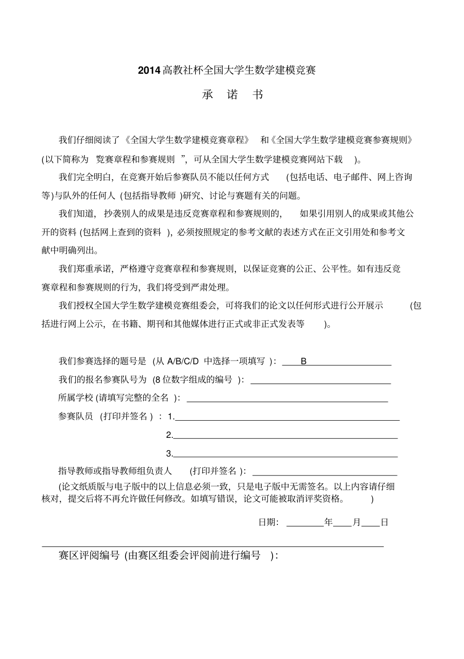 2014数学建模B题解读_第1页