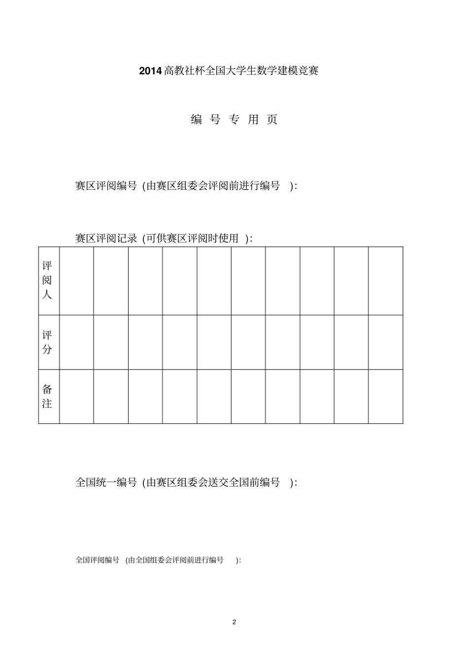 2014数学建模B题解读_第2页