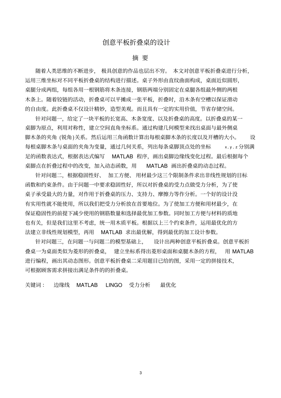 2014数学建模B题解读_第3页