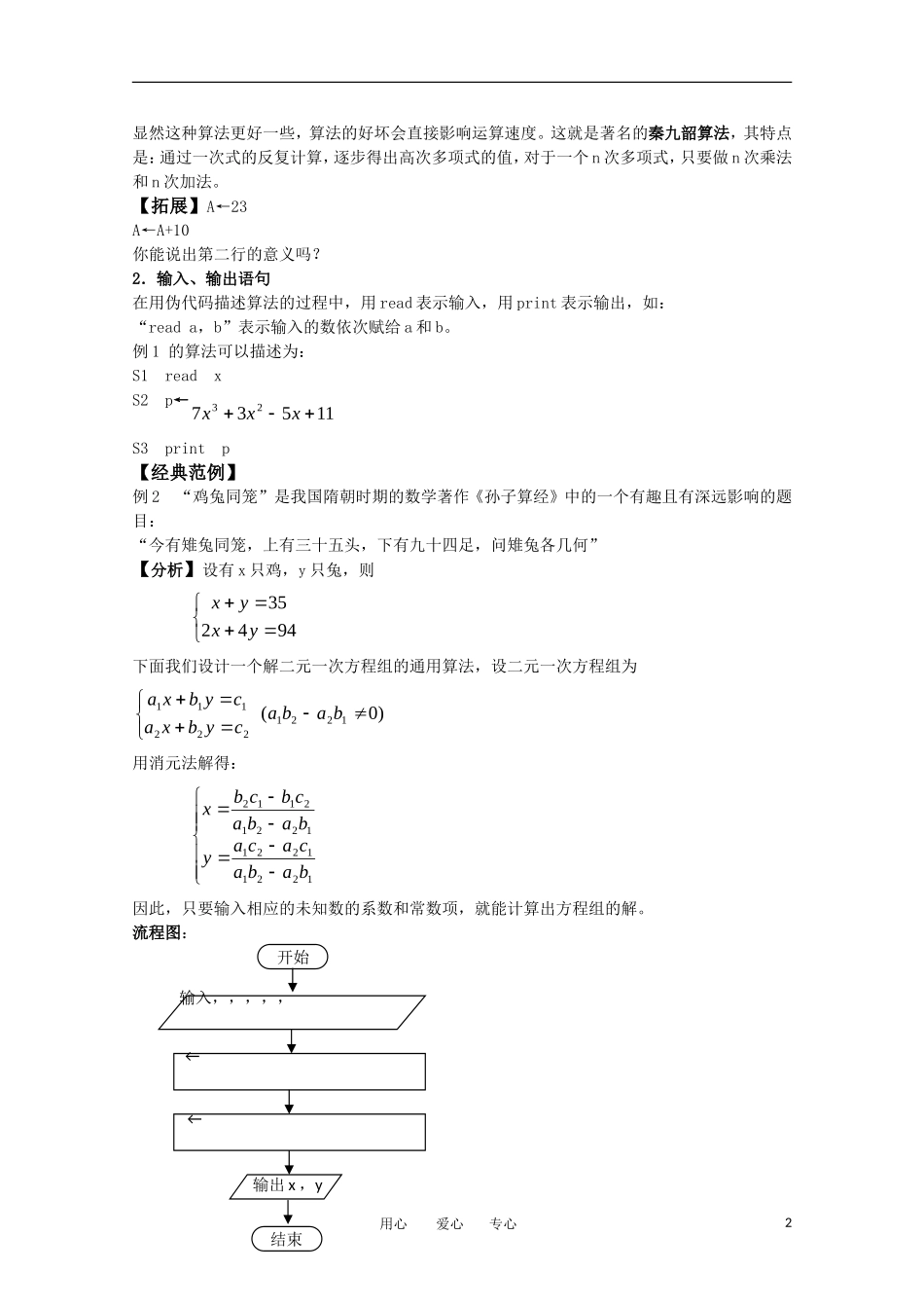 高中数学 5.3.1《基本算法语句》教案 苏教版必修3_第2页