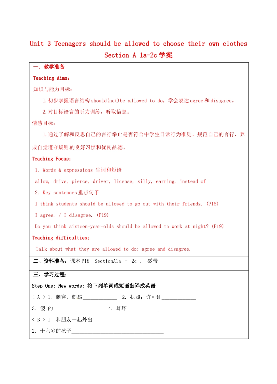 宁夏银川市第四中学九年级英语全册 Unit 3 Teenagers should be allowed to choose their own clothes Section A 1a-2c学案（无答案） 人教新目标版_第1页