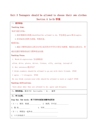 宁夏银川市第四中学九年级英语全册 Unit 3 Teenagers should be allowed to choose their own clothes Section A 1a-2c学案（无答案） 人教新目标版