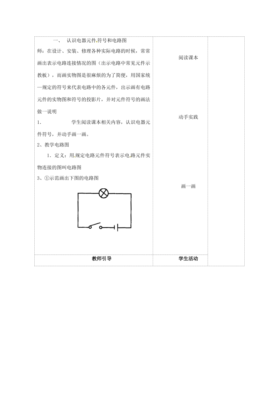 九年级物理上册 13.1 初识家用电器和电路教案2 苏科版-苏科版初中九年级上册物理教案_第2页