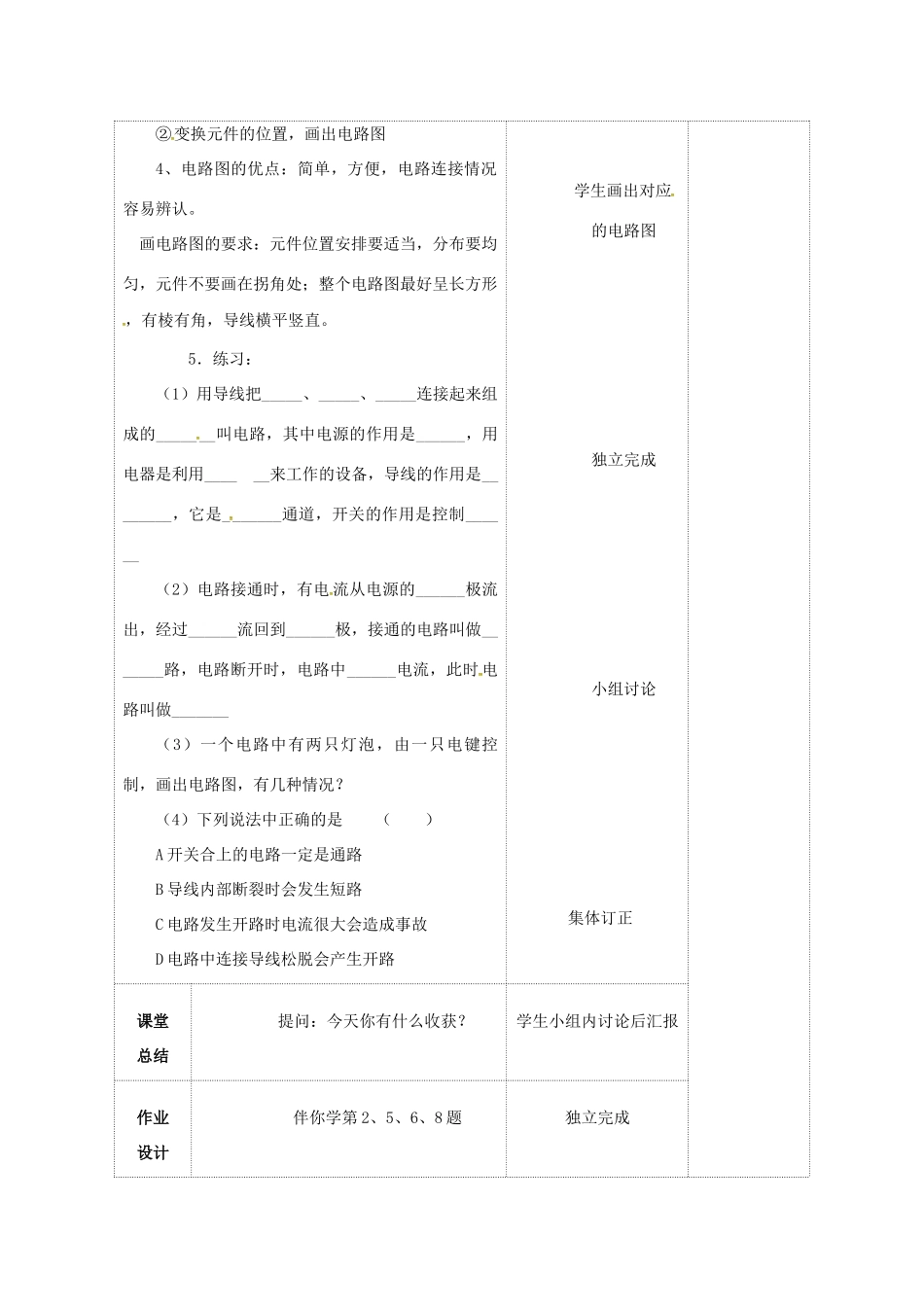 九年级物理上册 13.1 初识家用电器和电路教案2 苏科版-苏科版初中九年级上册物理教案_第3页