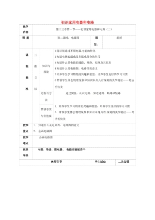 九年级物理上册 13.1 初识家用电器和电路教案2 苏科版-苏科版初中九年级上册物理教案