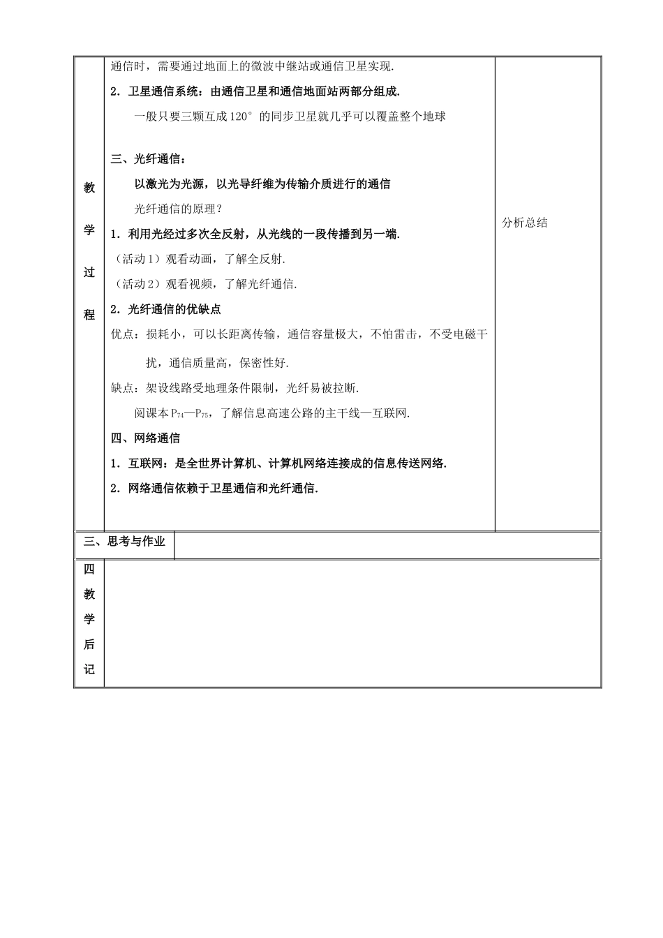 九年级物理现代通信 走进信息时代教案 苏教版_第2页