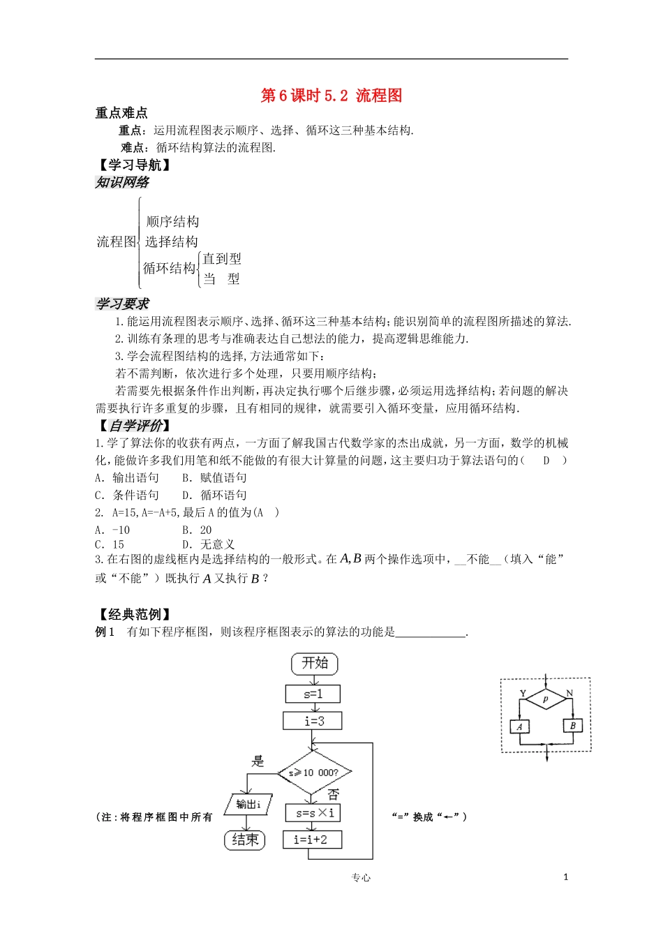 高中数学 5.2.5《复习课》教案 苏教版必修3_第1页