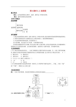 高中数学 5.2.5《复习课》教案 苏教版必修3