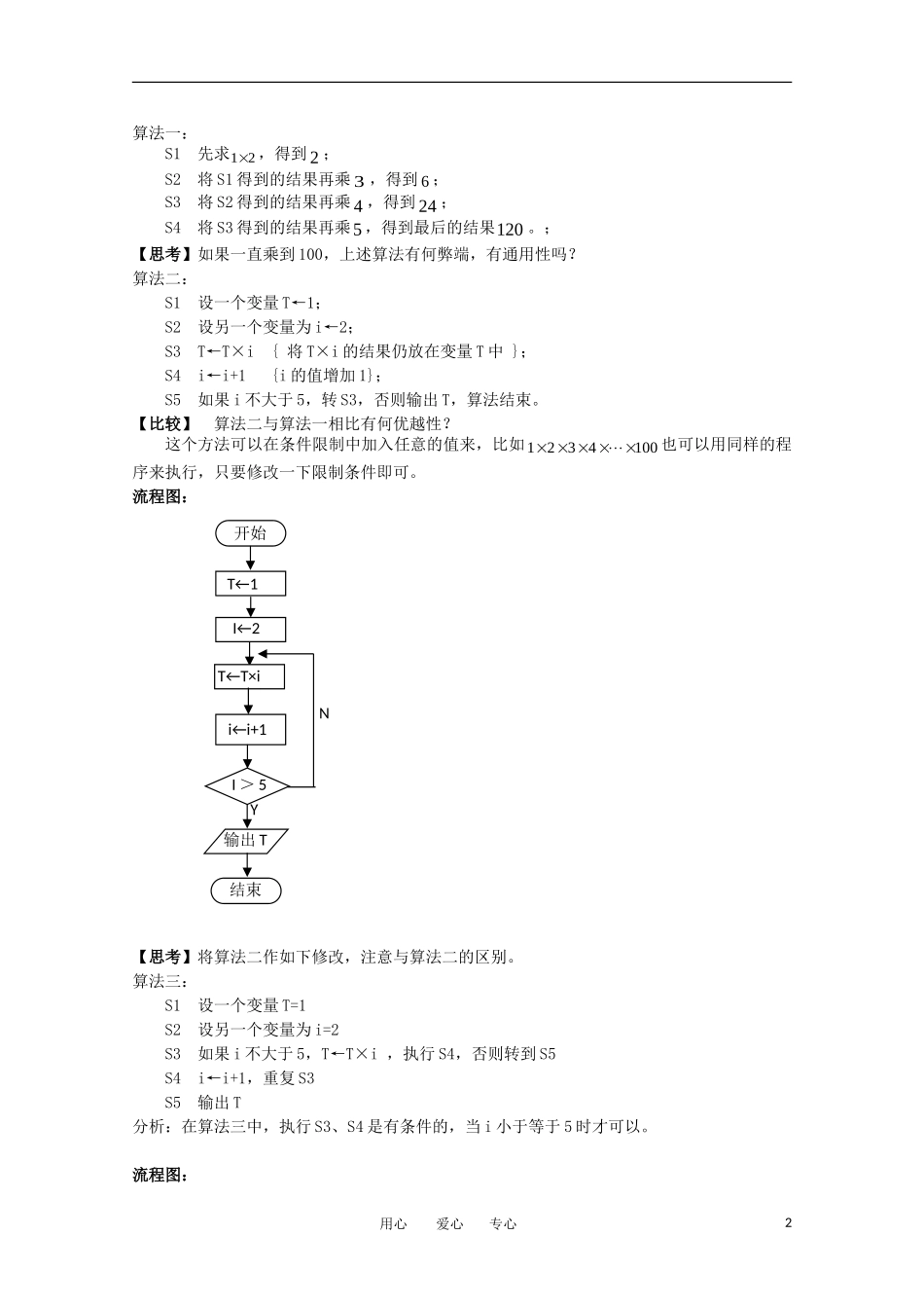 高中数学 5.2.3《循环结构1》教案 苏教版必修3_第2页