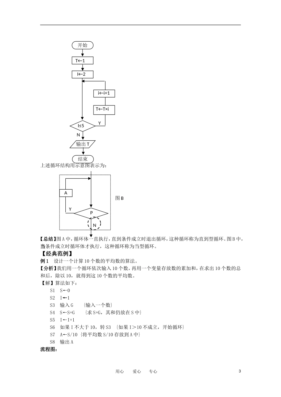 高中数学 5.2.3《循环结构1》教案 苏教版必修3_第3页