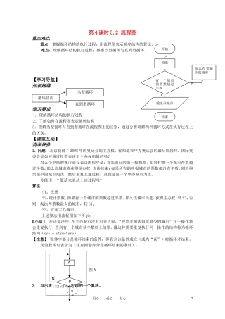高中数学 5.2.3《循环结构1》教案 苏教版必修3