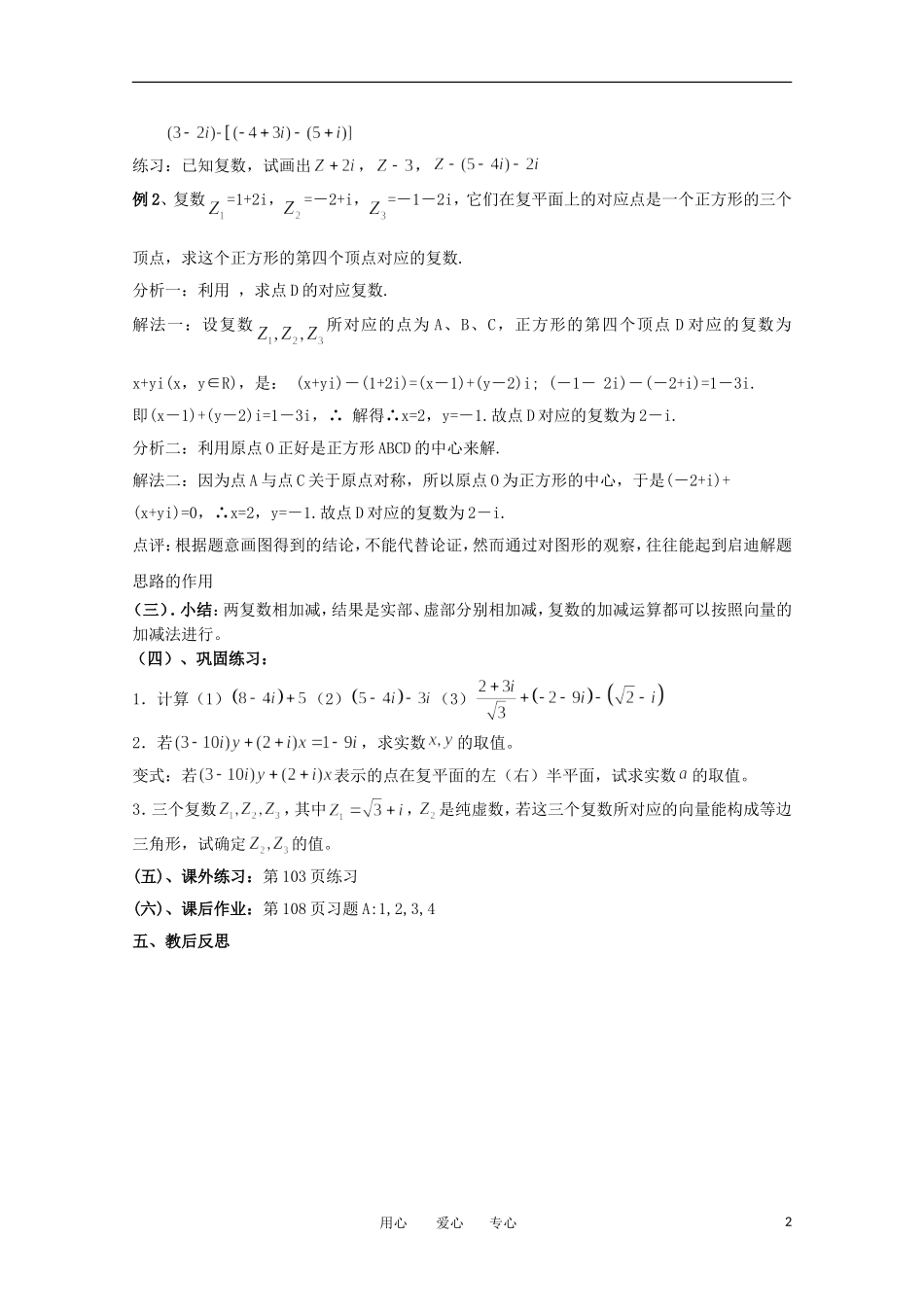 高中数学 5.2.3《复数的加法与减法》教案 北师大版选修2-2_第2页