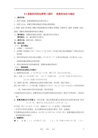 高中数学 5.2.3《复数的加法与减法》教案 北师大版选修2-2