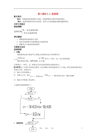 高中数学 5.2.2《流程图2》教案 苏教版必修3