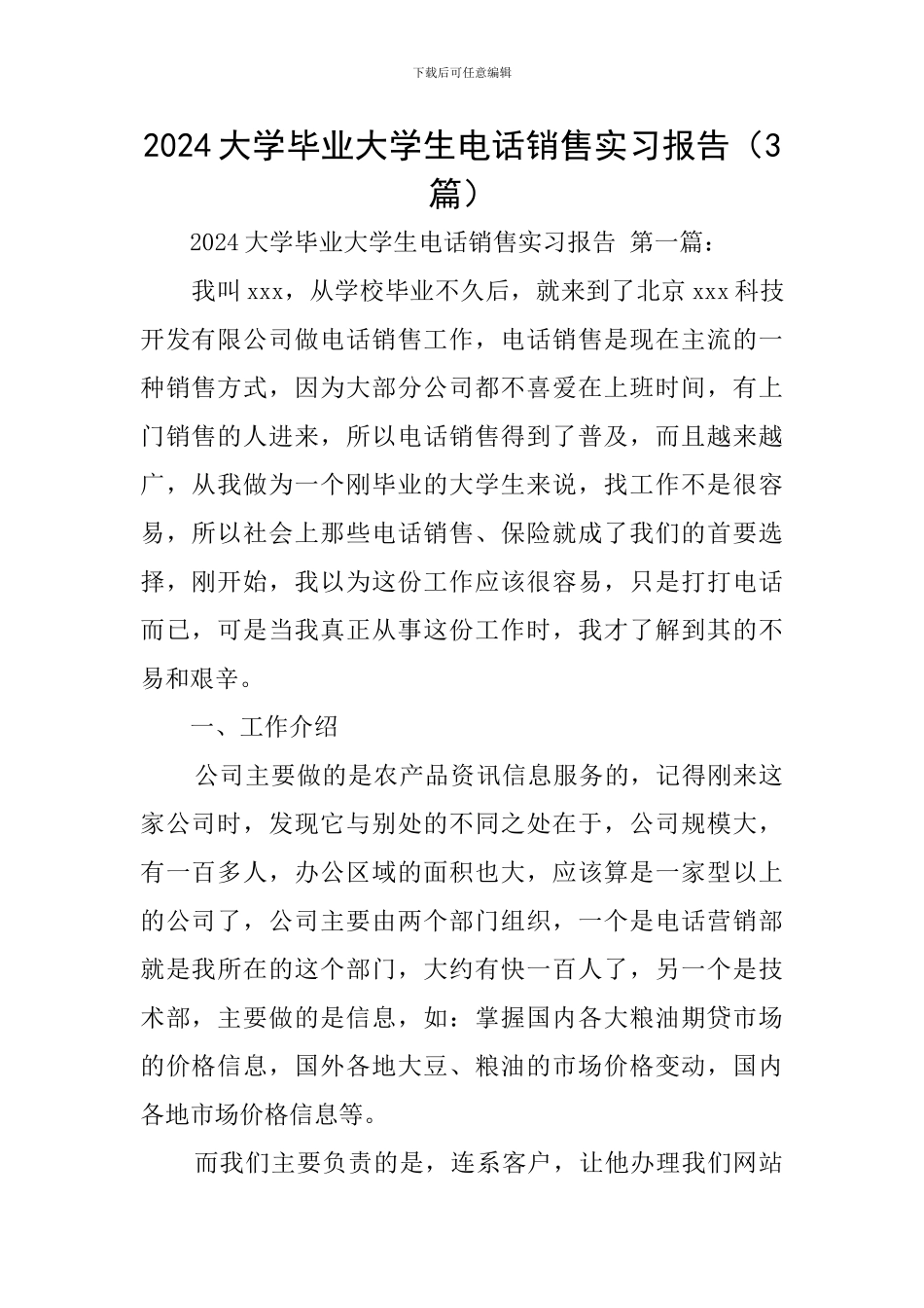 2024大学毕业大学生电话销售实习报告_第1页