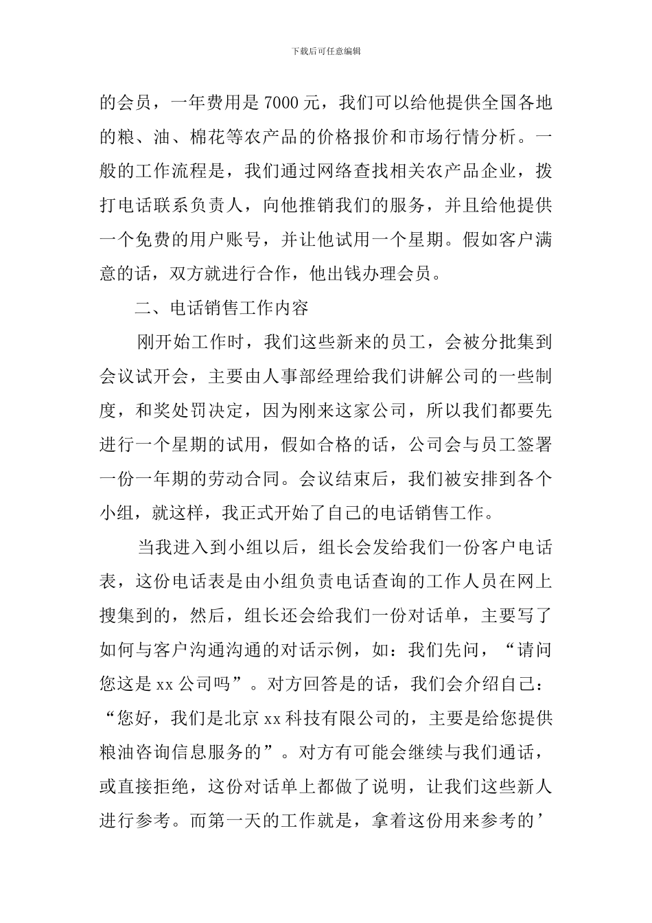 2024大学毕业大学生电话销售实习报告_第2页