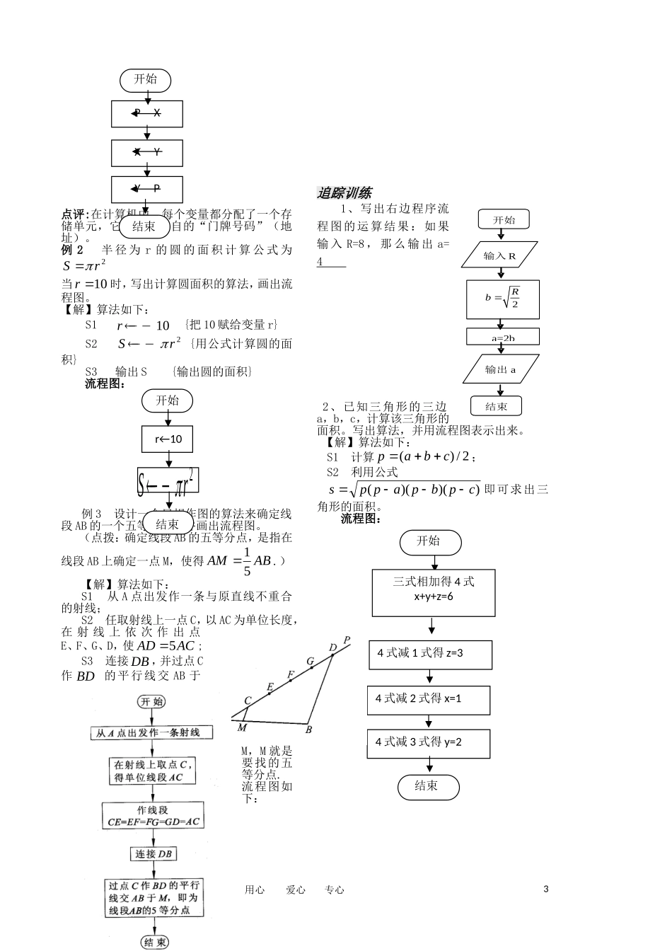 高中数学 5.2.1《流程图》教案 苏教版必修3_第3页