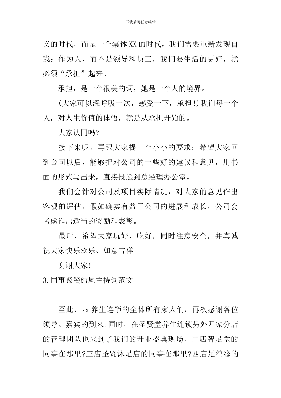 同事聚餐结尾主持词范文_第2页